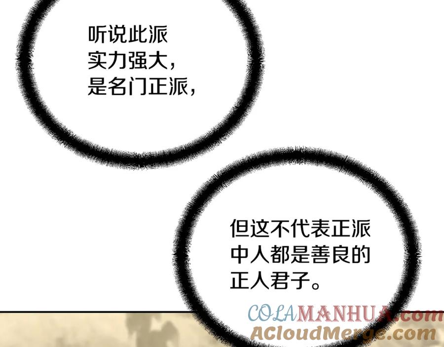 《千年方士》第64话 长期合作 第173页
