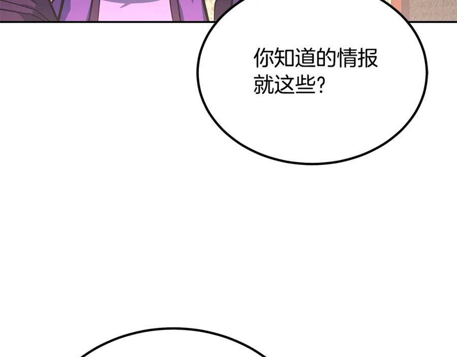 《千年方士》第64话 长期合作 第116页