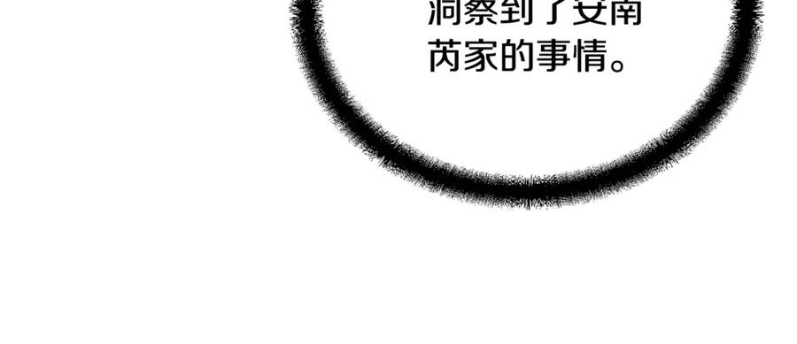 《千年方士》第64话 长期合作 第80页