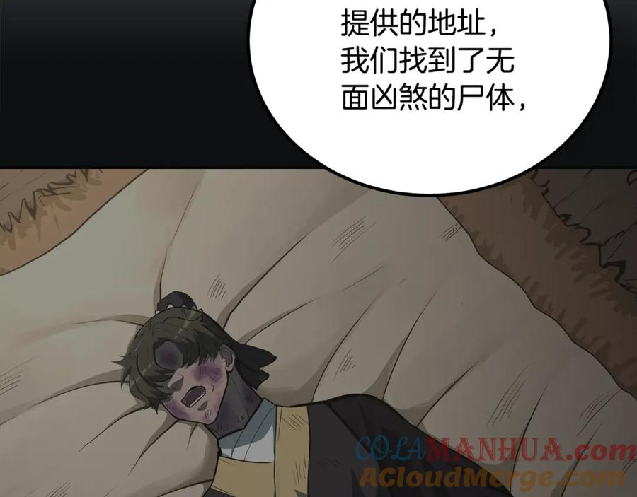 《千年方士》第64话 长期合作 第53页
