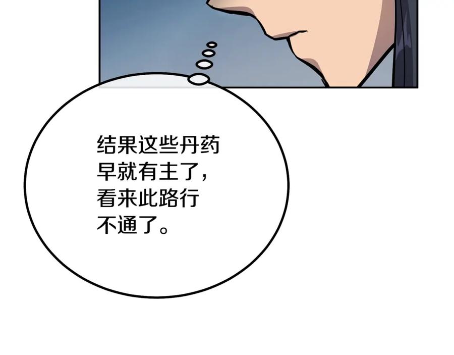 《千年方士》第64话 长期合作 第7页