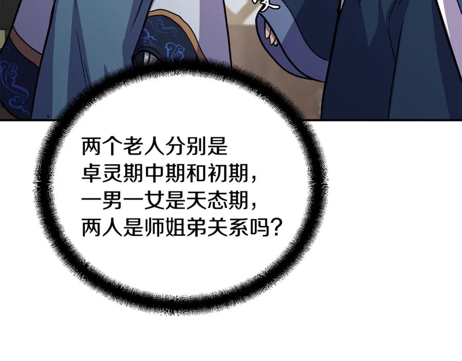 《千年方士》第64话 长期合作 第182页