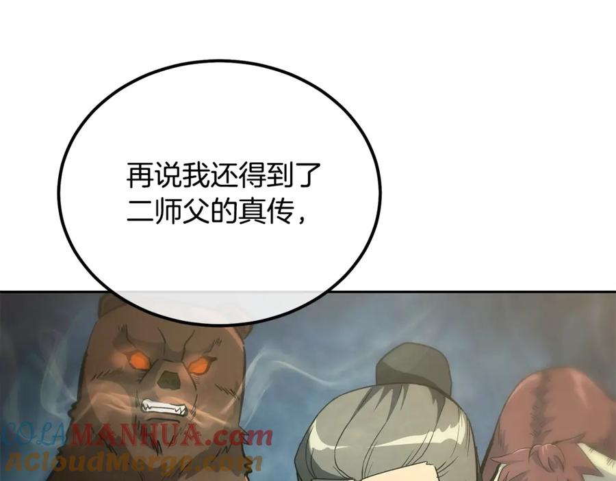 《千年方士》第64话 长期合作 第13页