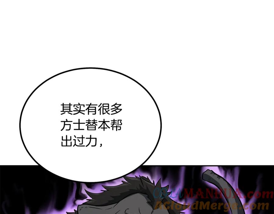 《千年方士》第64话 长期合作 第93页