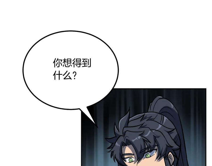 《千年方士》第64话 长期合作 第120页