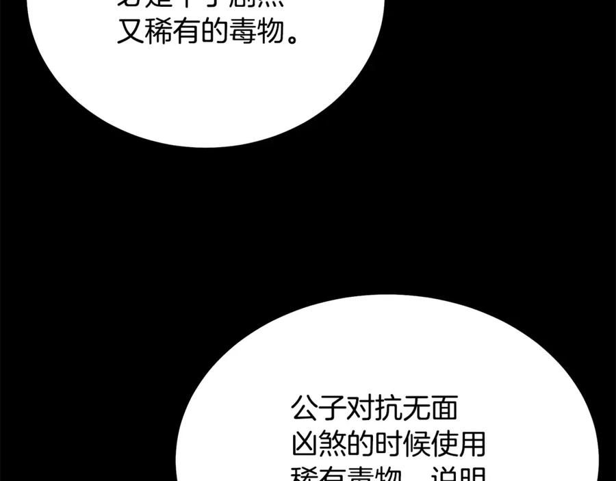 《千年方士》第64话 长期合作 第58页