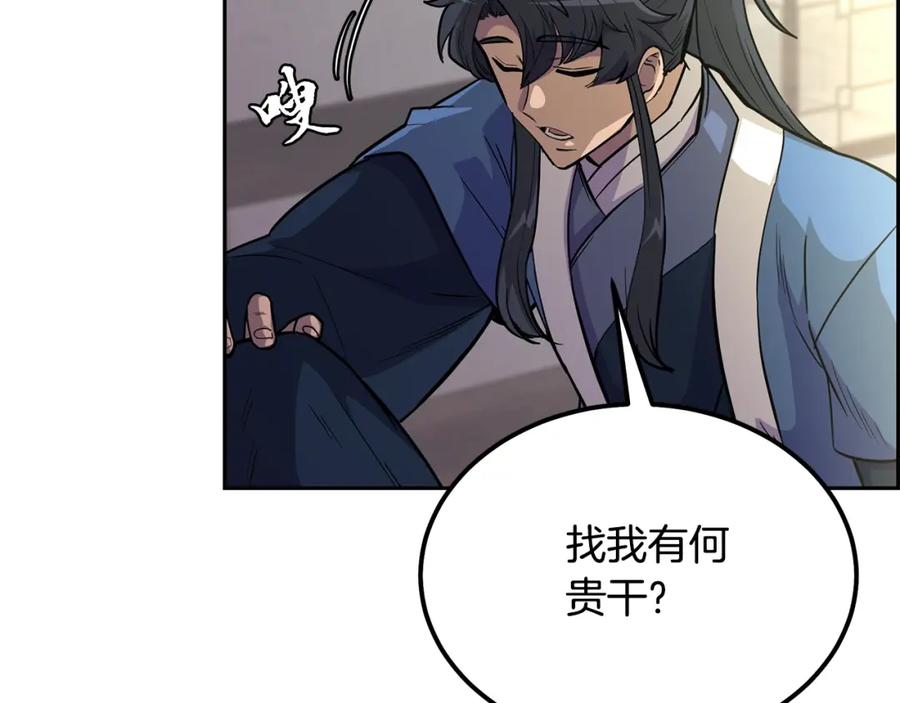 《千年方士》第64话 长期合作 第34页