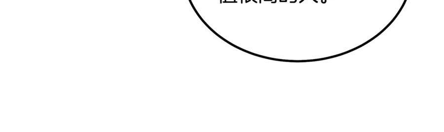 《千年方士》第64话 长期合作 第106页