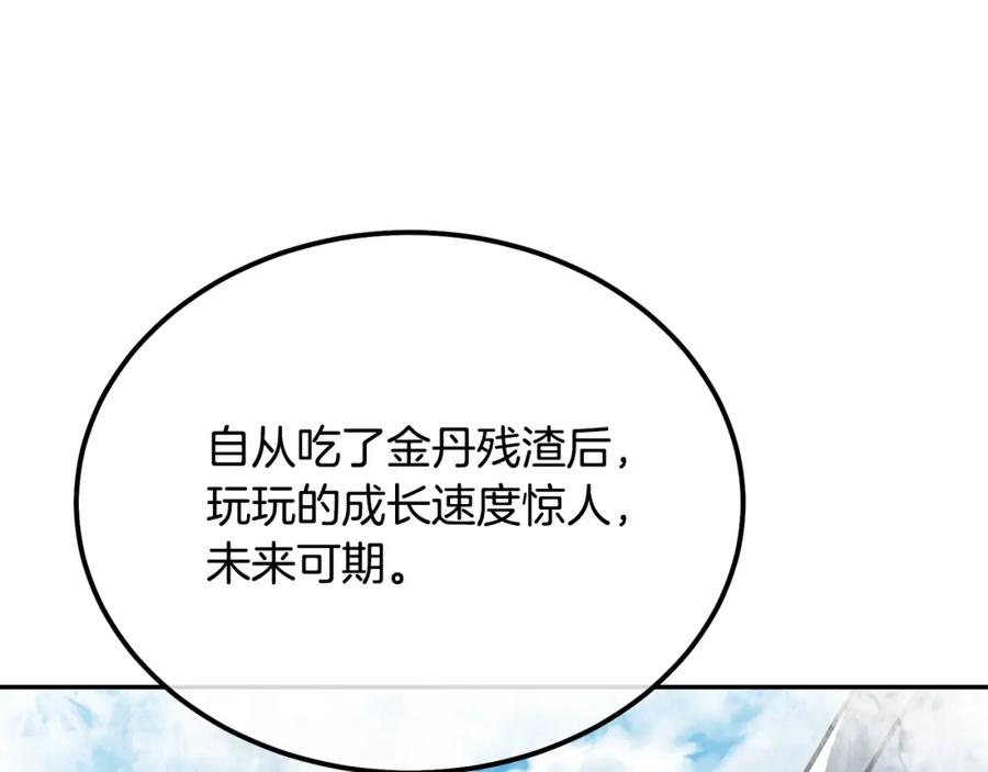 《千年方士》第64话 长期合作 第16页