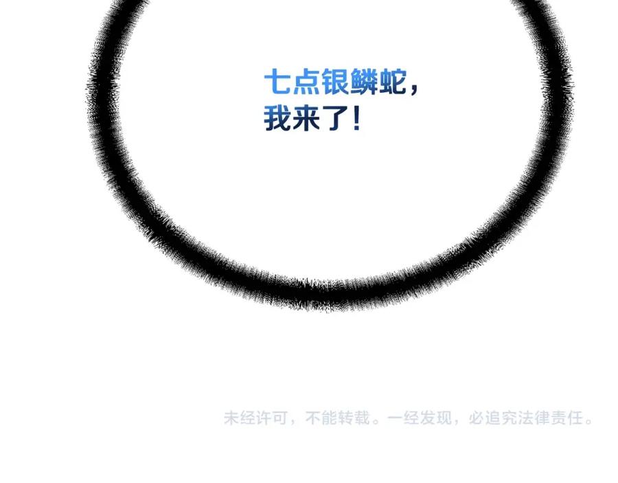 《千年方士》第64话 长期合作 第202页