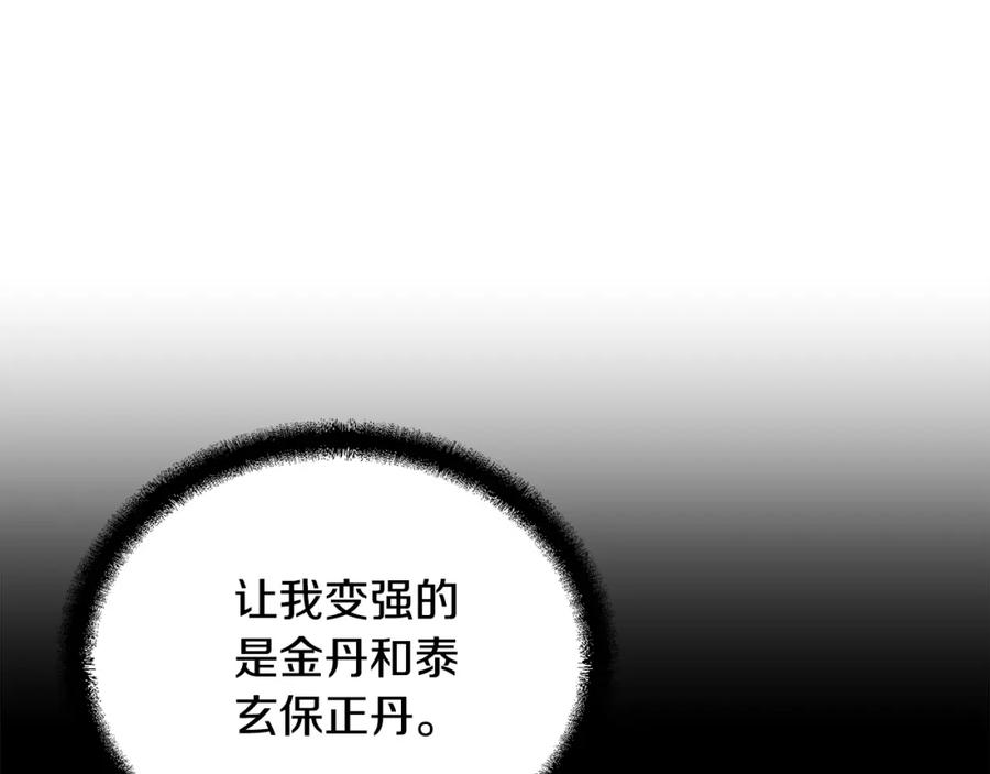 《千年方士》第64话 长期合作 第74页