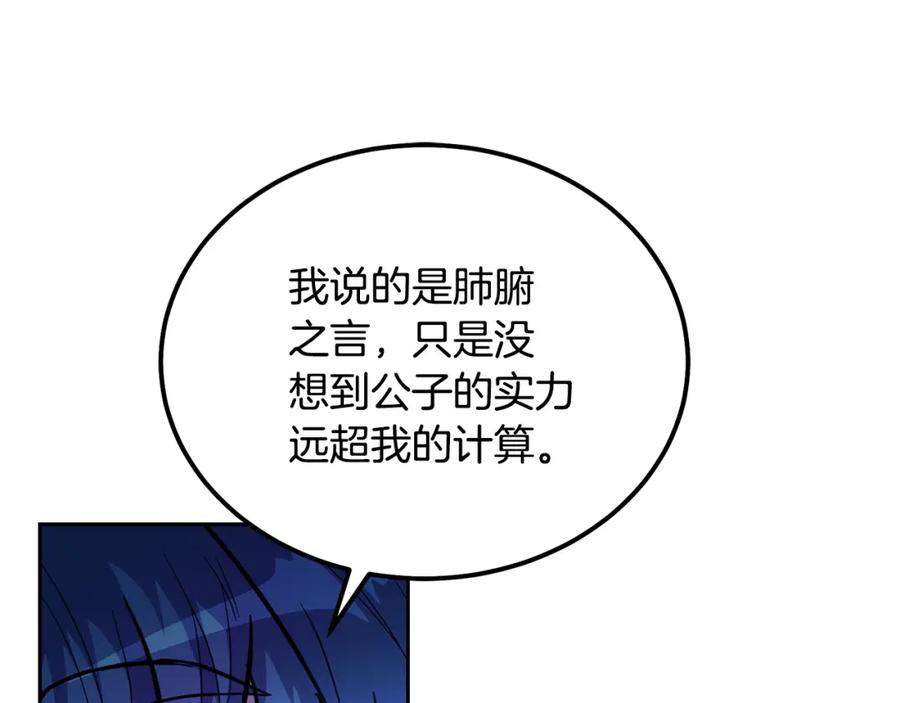 《千年方士》第64话 长期合作 第39页