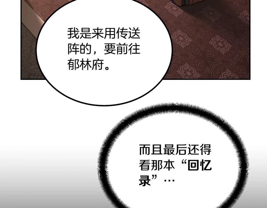《千年方士》第64话 长期合作 第131页