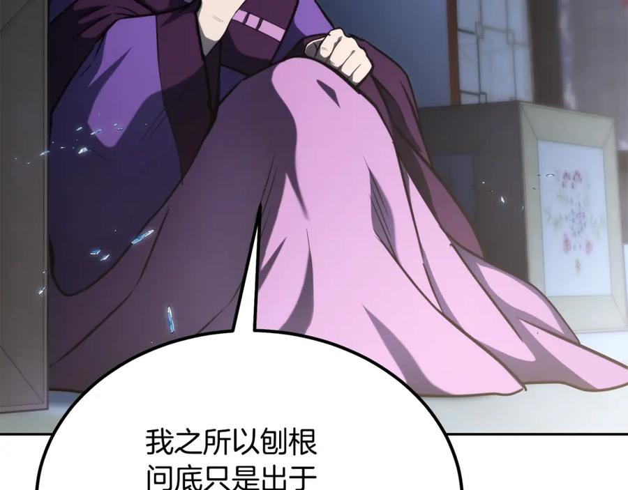 《千年方士》第64话 长期合作 第88页