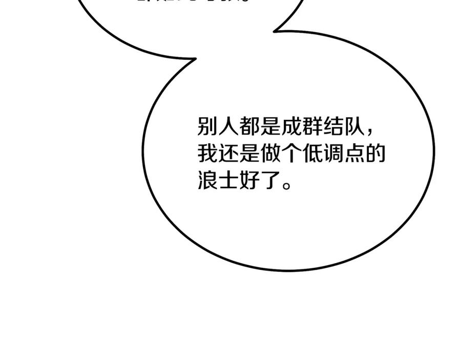 《千年方士》第64话 长期合作 第194页