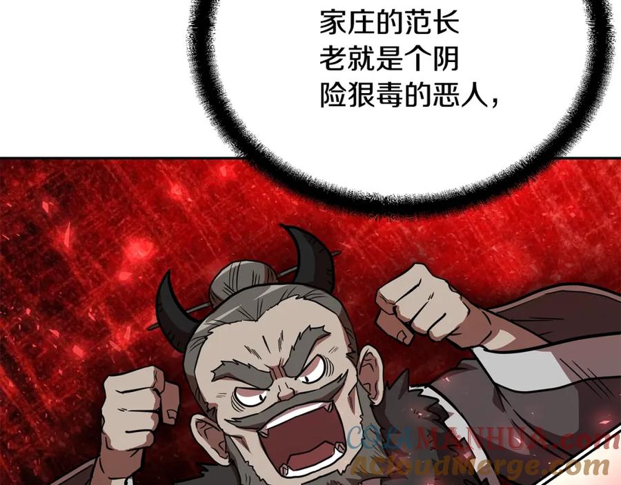 《千年方士》第64话 长期合作 第177页
