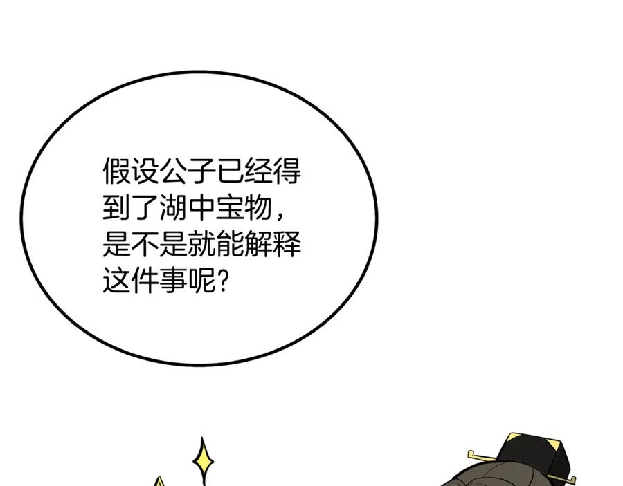 《千年方士》第64话 长期合作 第66页