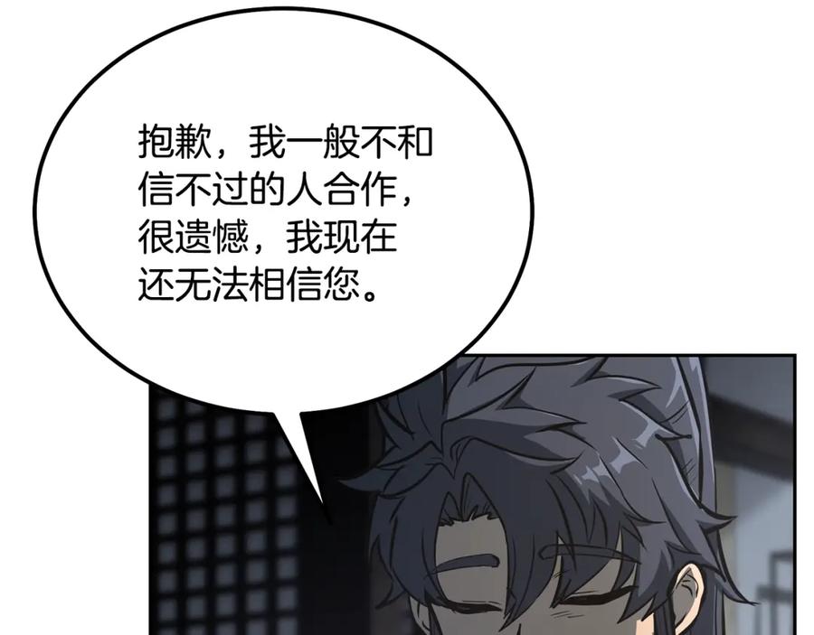 《千年方士》第64话 长期合作 第98页