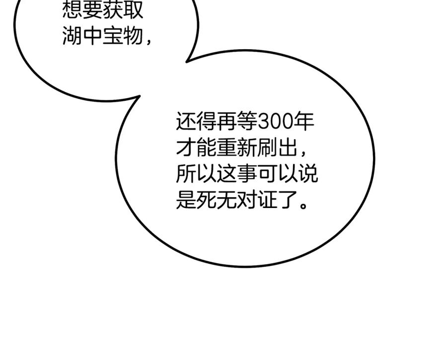 《千年方士》第64话 长期合作 第83页