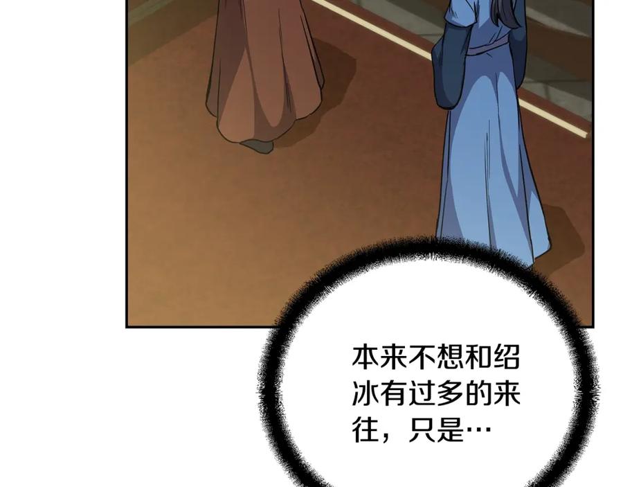《千年方士》第64话 长期合作 第160页