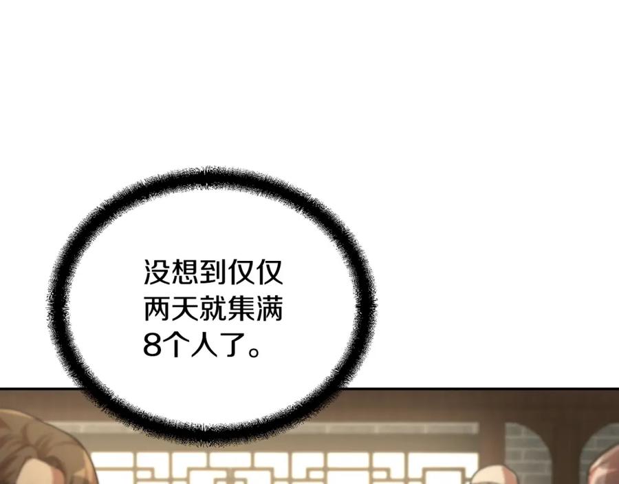 《千年方士》第64话 长期合作 第167页