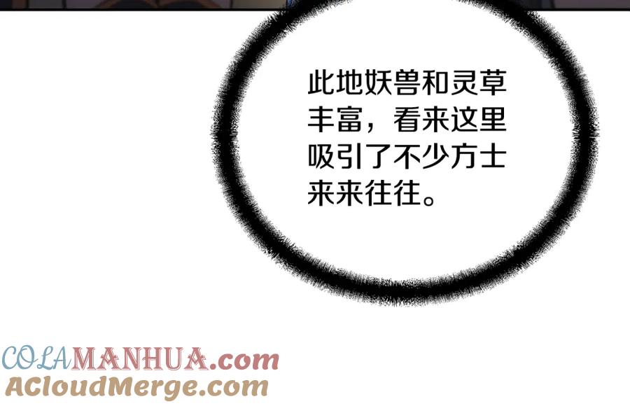 《千年方士》第64话 长期合作 第169页