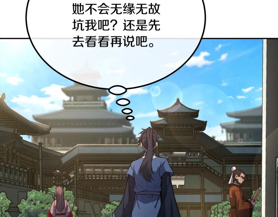 《千年方士》第64话 长期合作 第126页