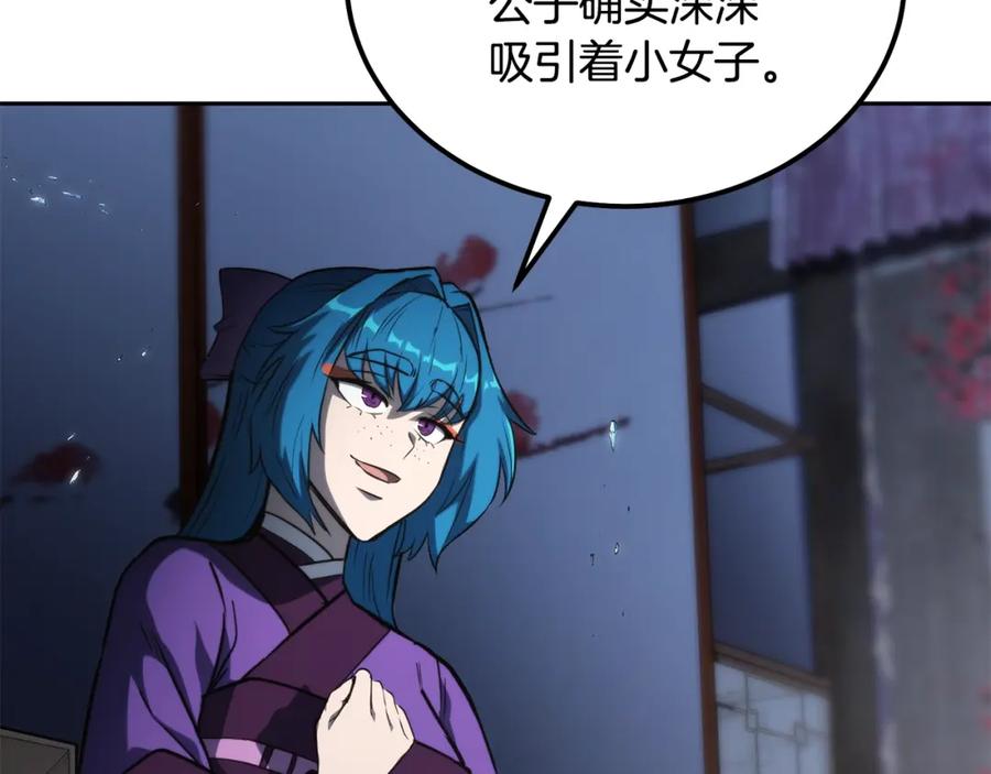 《千年方士》第64话 长期合作 第87页