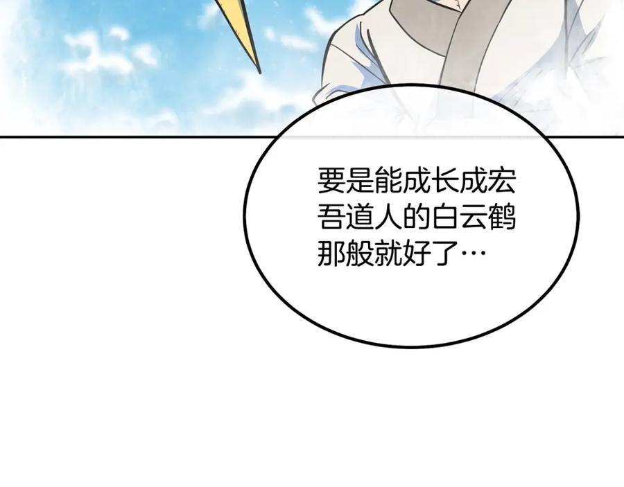《千年方士》第64话 长期合作 第18页