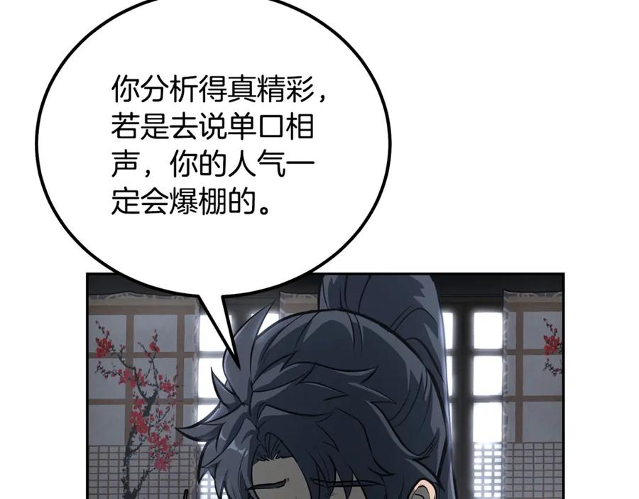 《千年方士》第64话 长期合作 第78页