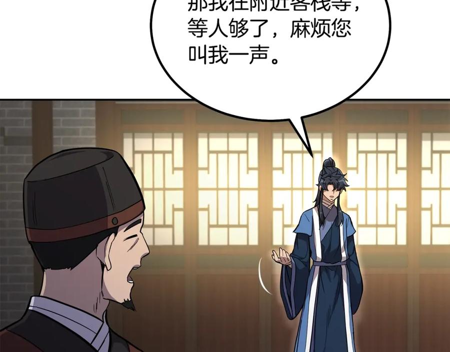 《千年方士》第64话 长期合作 第164页