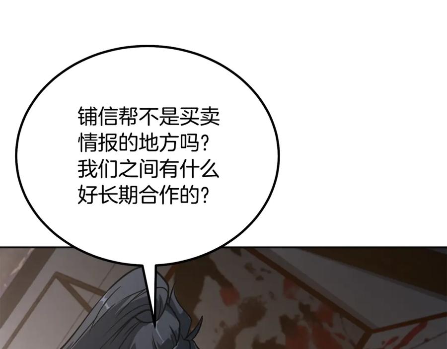 《千年方士》第64话 长期合作 第90页