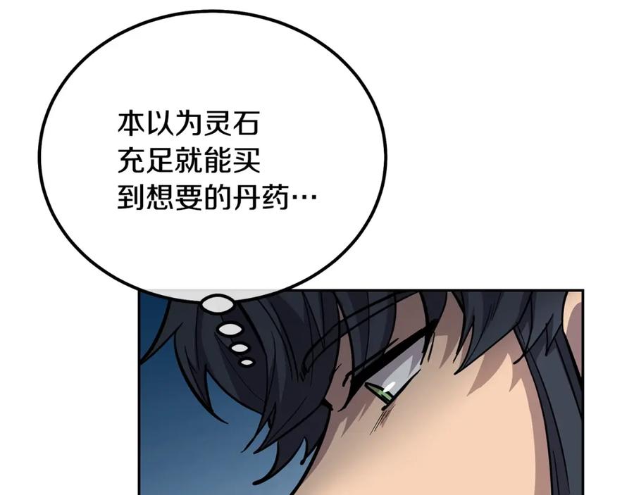 《千年方士》第64话 长期合作 第6页