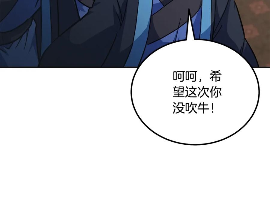 《千年方士》第64话 长期合作 第188页