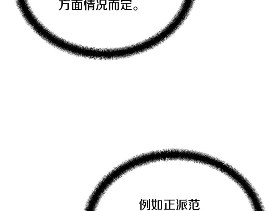 《千年方士》第64话 长期合作 第176页