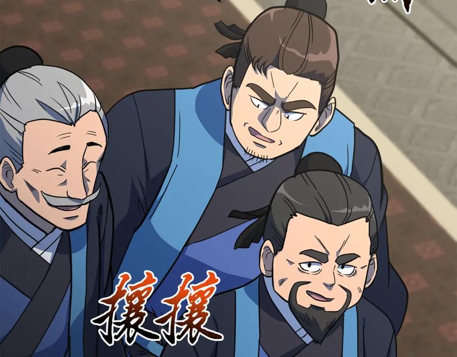 《千年方士》第64话 长期合作 第187页