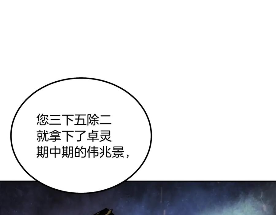 《千年方士》第64话 长期合作 第44页
