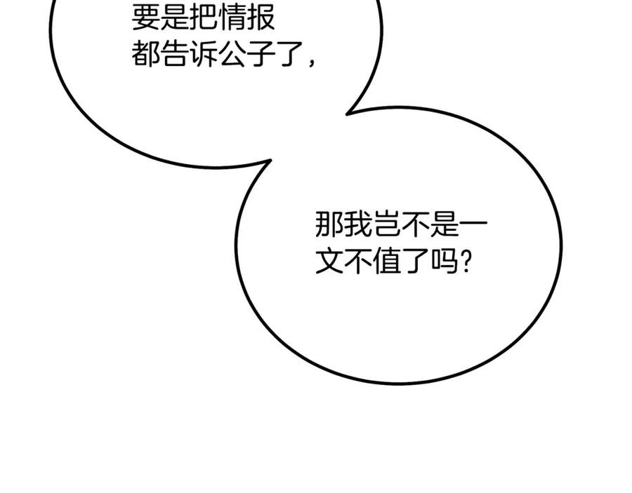 《千年方士》第64话 长期合作 第119页
