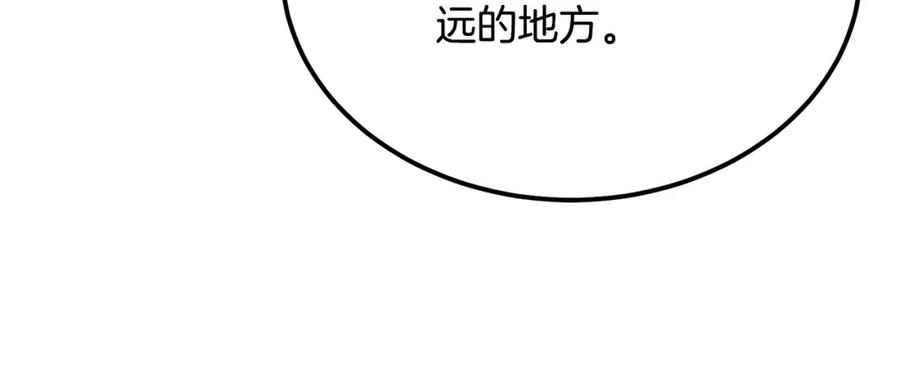 《千年方士》第64话 长期合作 第112页