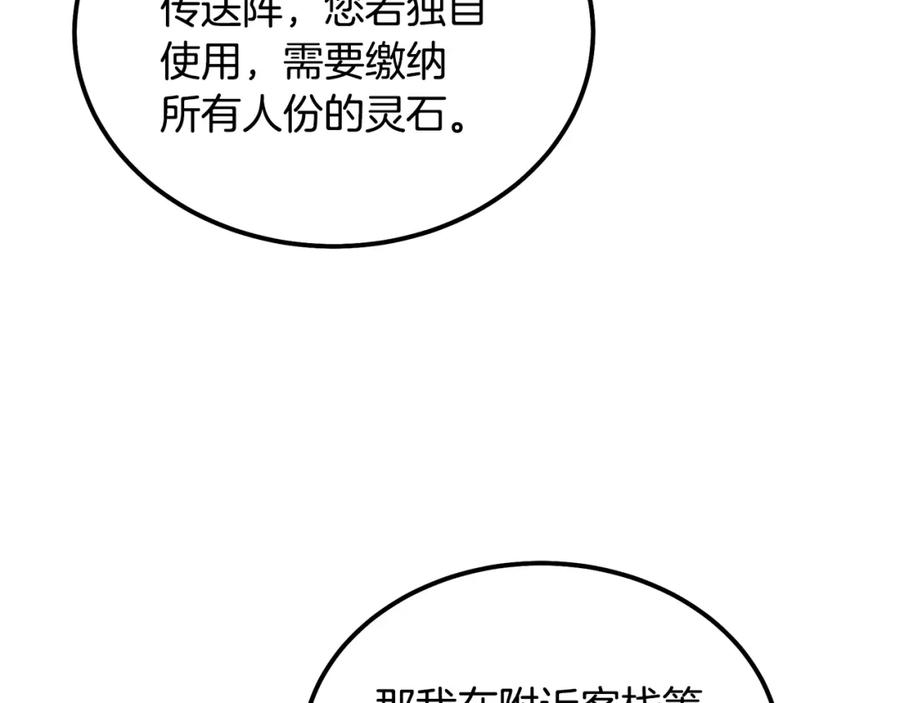 《千年方士》第64话 长期合作 第163页