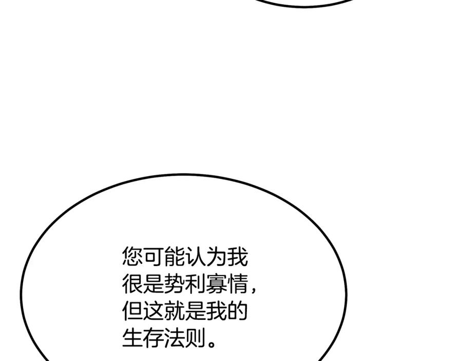 《千年方士》第64话 长期合作 第103页