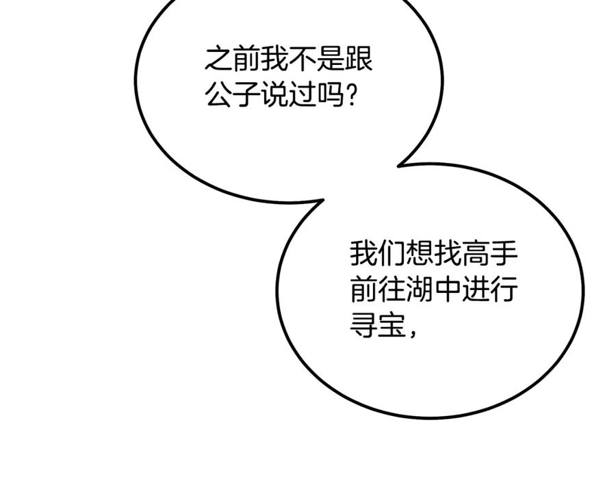 《千年方士》第64话 长期合作 第92页