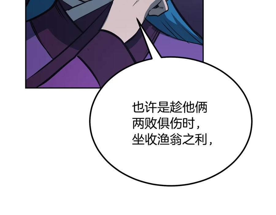 《千年方士》第64话 长期合作 第70页