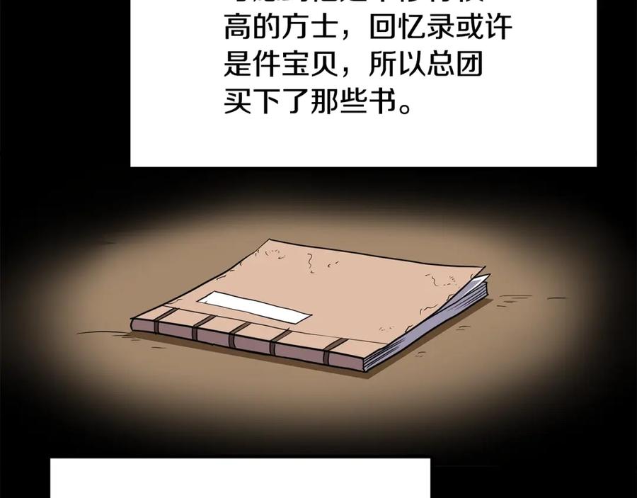 《千年方士》第64话 长期合作 第142页
