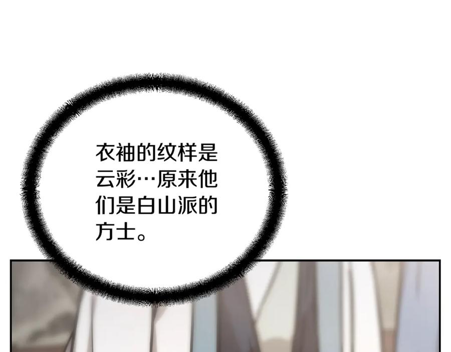 《千年方士》第64话 长期合作 第170页