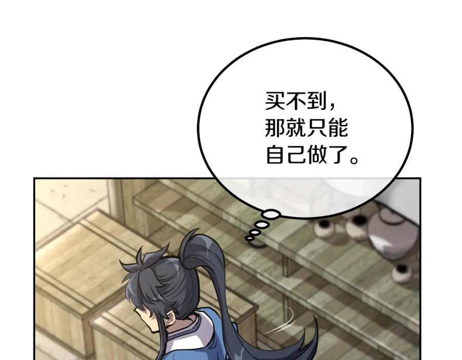 《千年方士》第64话 长期合作 第8页