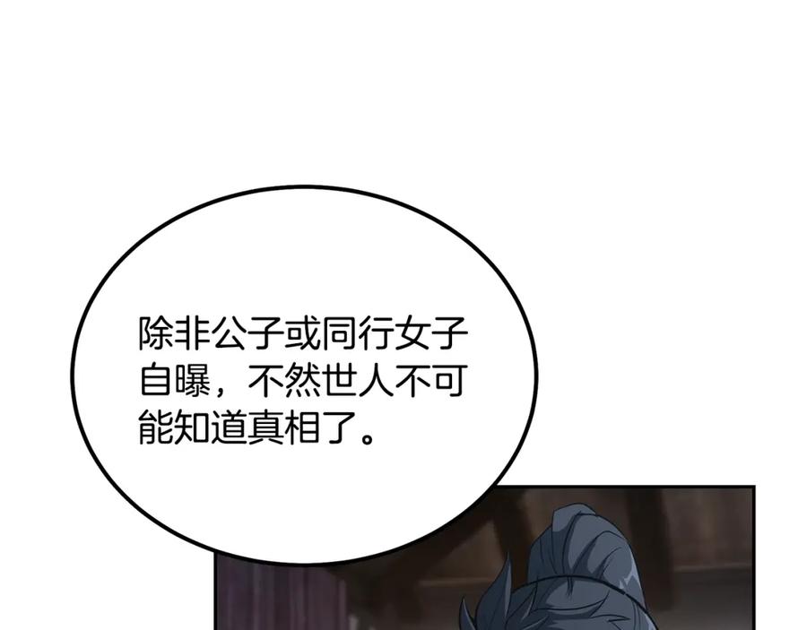 《千年方士》第64话 长期合作 第84页