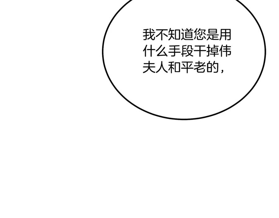 《千年方士》第64话 长期合作 第68页