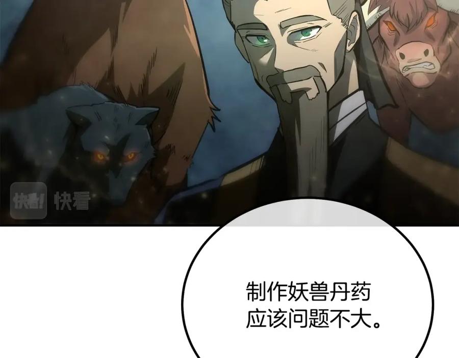 《千年方士》第64话 长期合作 第14页