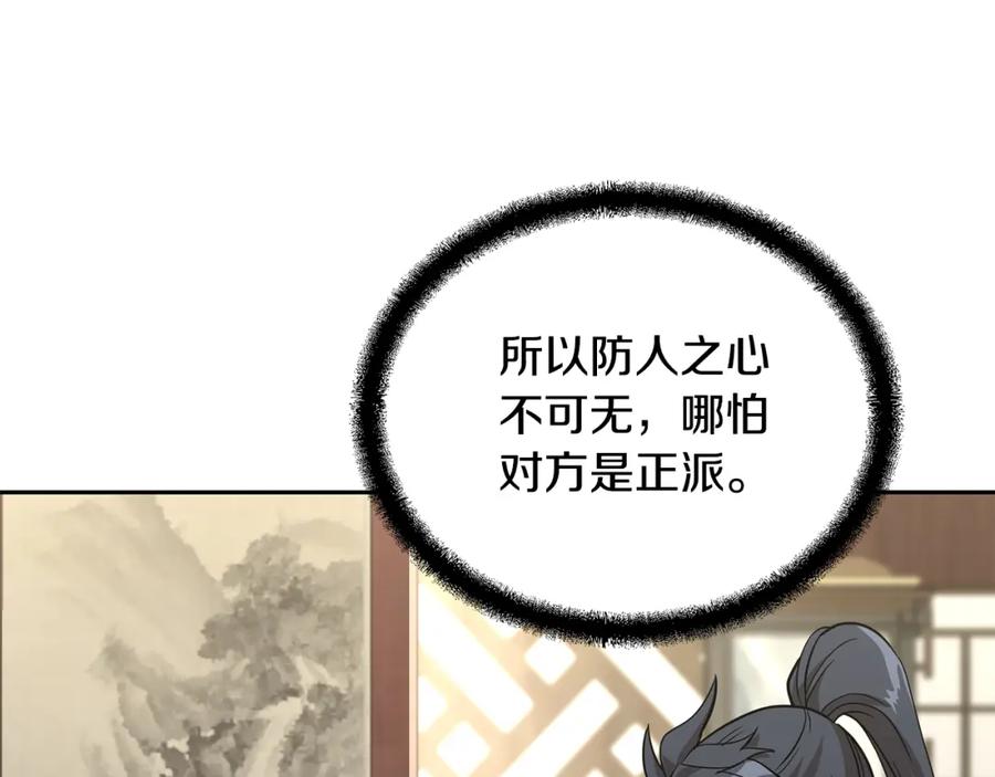 《千年方士》第64话 长期合作 第180页